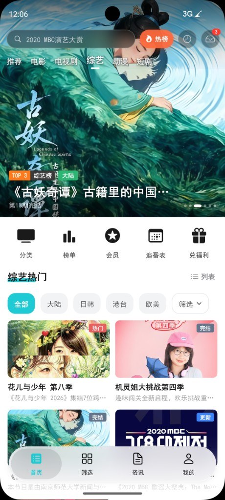 首页 · 综艺频道
