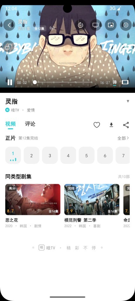 播放页